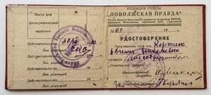Удостоверение на журналиста. Сталинград 1933 г. РАССТРЕЛЯН.