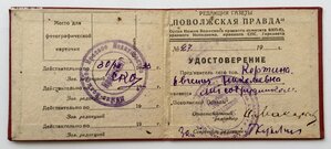 Удостоверение на журналиста. Сталинград 1933 г. РАССТРЕЛЯН.