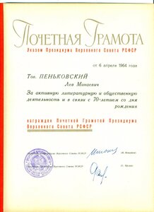 Почетная Грамота ПВС РСФСР