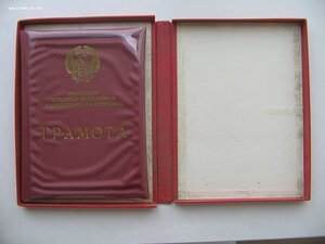 Две грамоты в коробках. Засл.артист и Засл.деятель искусств.