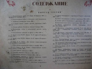 Альбом ВКП(б) №3. 1948г. 1904 - 1907 годы.