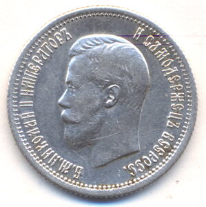 25 копеек 1896 г.