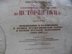 Альбом ВКП(б) №3. 1948г. 1904 - 1907 годы.
