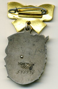 Материнская Слава 1 ст № 546440