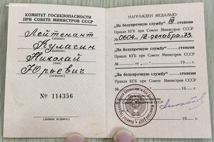 Полный комплект наград и документов на чекиста