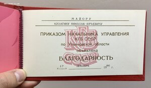 Полный комплект наград и документов на чекиста