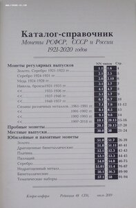 каталог монеты РСФСР, СССР и России 1921-2020гг.,Конрос