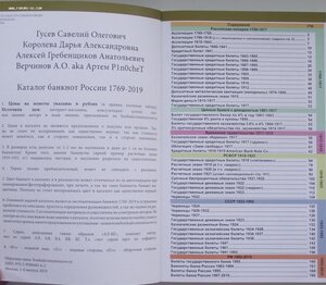 каталог банкнот России с 1769 по 2019гг.,CoinsMoscow