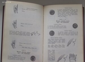 каталог монеты СССР Щёлоков 1986 и 1989гг.