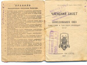 Союз советских торговых служащих_1927г.