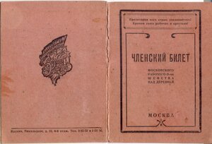 Крепи союз рабочих и крестьян_1927г.