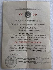 Кавказ ПВС ГССР