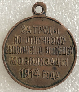 За спасение погибавших Н2, русско-турецкая и 1812 г. фрачная