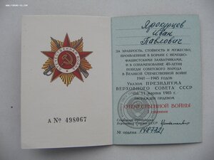 Четыре ОВ (ю) с документами. Две 1ст., две 2ст.