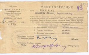 Военно-политическое училище 1943 год.