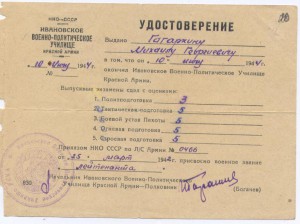 Ивановское военно-полит. училище. 1944 г.