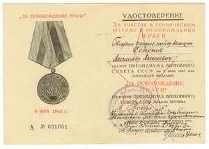 За освобождение Праги на генерала авиации от ГСС