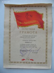 Две грамоты в коробках. Засл.артист и Засл.деятель искусств.
