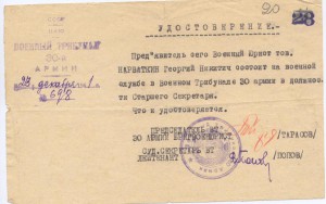 Военный трибунал 30й Армии. 1941 г.