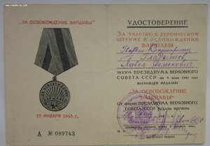 Варшава РВК Лит.ССР подпись генерала