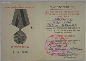 Варшава   РВК  (литера Б)