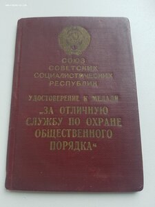 Документ к медали ООП 1954 г.
