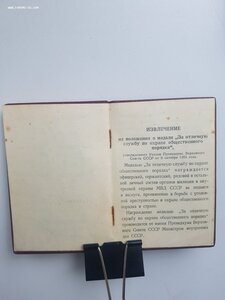 Документ к медали ООП 1954 г.