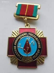 Знак.  Участнику ликвидации на ЧАЭС