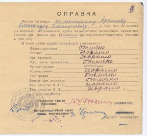 Тамбовское артучилище 1943 год.