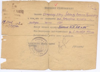 Удостоверение на личный пистолет ТТ 1943 год.