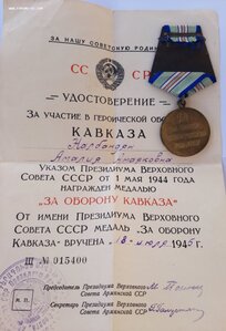 Ов-2.кавказ  с доку++
