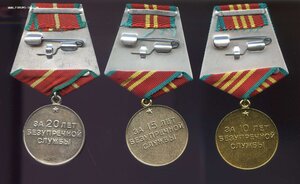 ВВ МВД СССР 10,15,20 лет