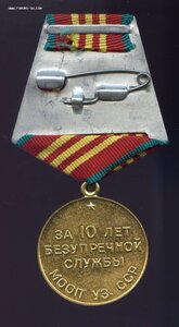 За 10 лет безупречной службы МООП УЗ. ССР