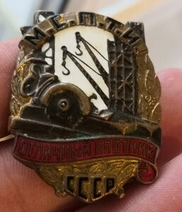 Знак Отличный Плотник н2778. МСПТИ.