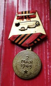 За взятие Берлина - П-обр  МПЦ-100 р.