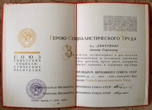 Большая грамота на ГСТ Дмитриева №14815. сост. превосходное.