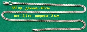 Цепь 585 пр 40 см