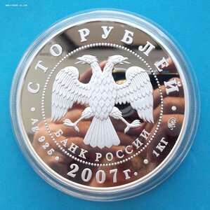 Монета 100 руб. 2007г. Республика Хакасия - 1 кг. СЕРЕБРА!!!