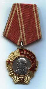 орден ЛЕНИНА № 374437