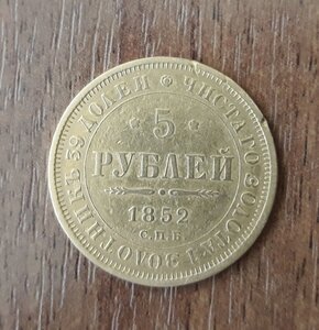 5 рублей 1850