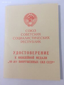 Док XX лет РККА (на сотрудника НКВД)