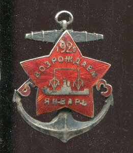 В память возрождения Балтийского завода 1925г. RRR