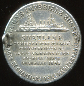 Французская медаль "Крейсер Светлана", серебро
