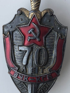 Знак 70 лет ВЧК-КГБ с доком+10,15,20 лет безупречной службы