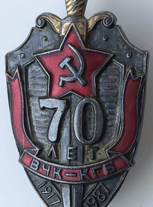Знак 70 лет ВЧК-КГБ с доком+10,15,20 лет безупречной службы