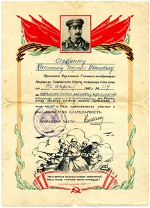 3 благодарности Верховного.