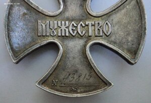Мужество