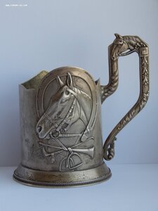 Подстаканник "Лошадь" Пискарев А. И. Серебро 84 проба.