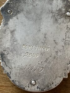 Знак Почета 1711О. Перевыдача. Монетный Двор Штихелем.