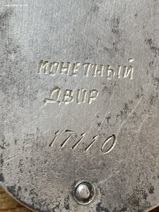 Знак Почета 1711О. Перевыдача. Монетный Двор Штихелем.